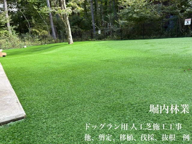 お庭をドッグランへリフォームした人工芝張り施工例んです。