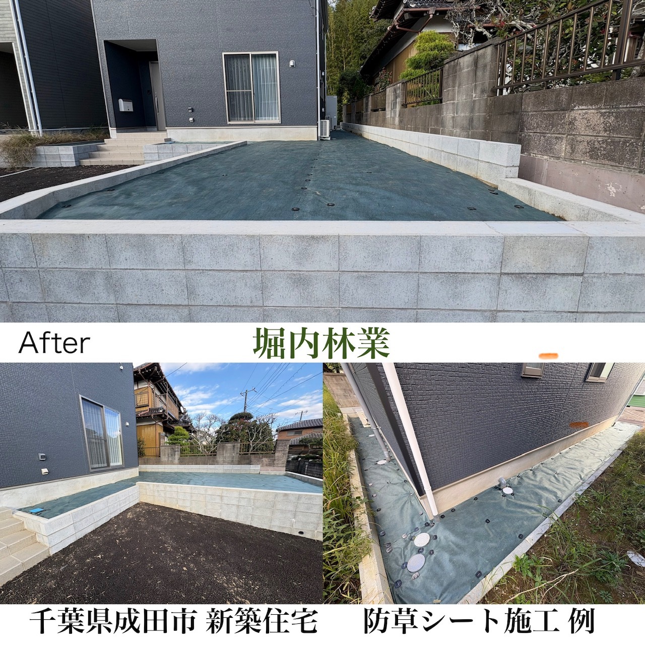 住宅周囲及び庭部への防草シート施工例