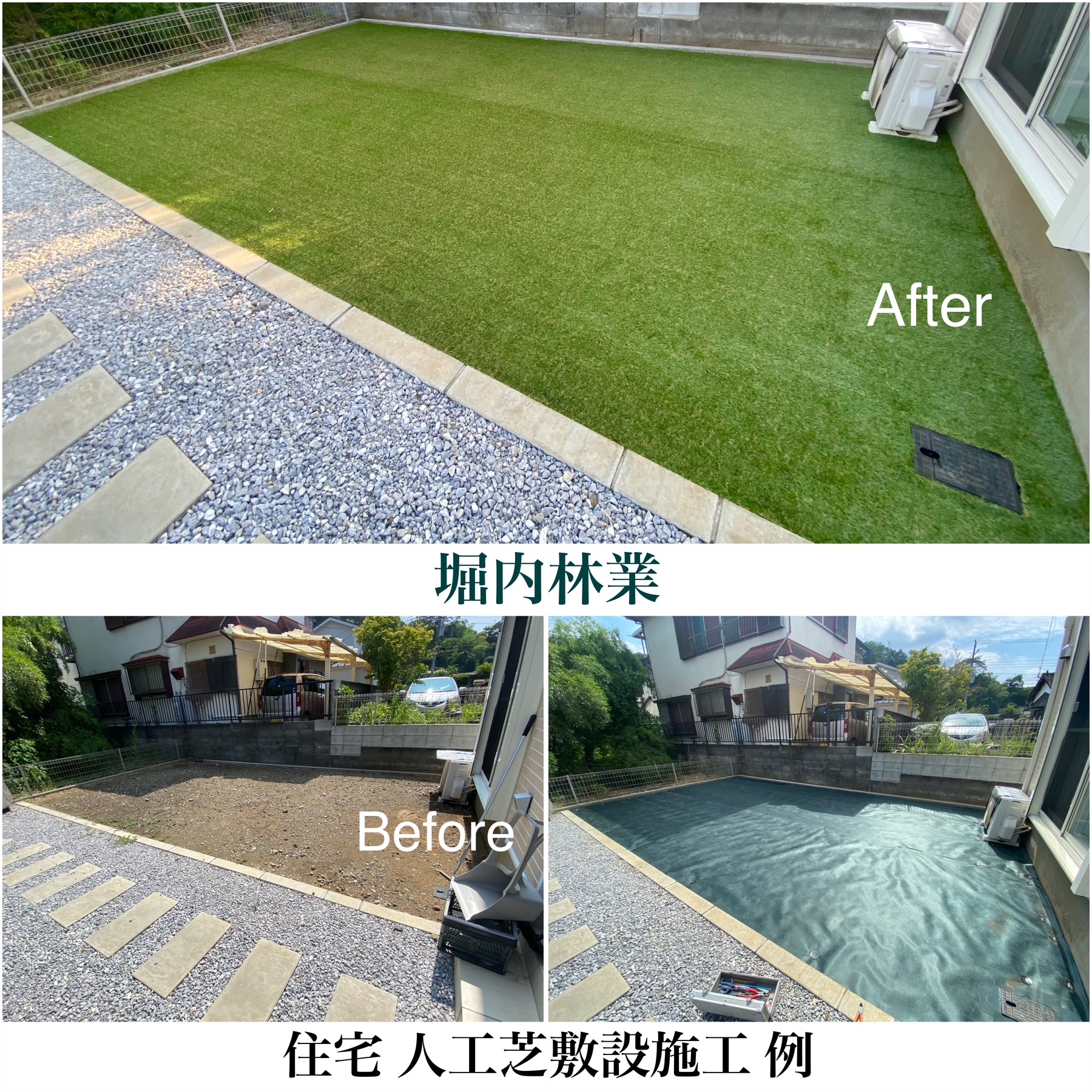 住宅庭部の人工芝敷設例