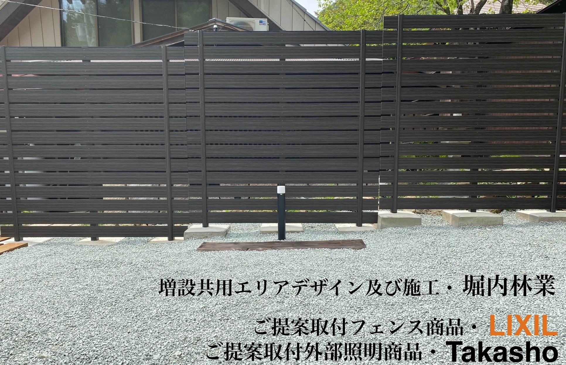 フェンス設置工事、門扉設置工事は堀内林業へ