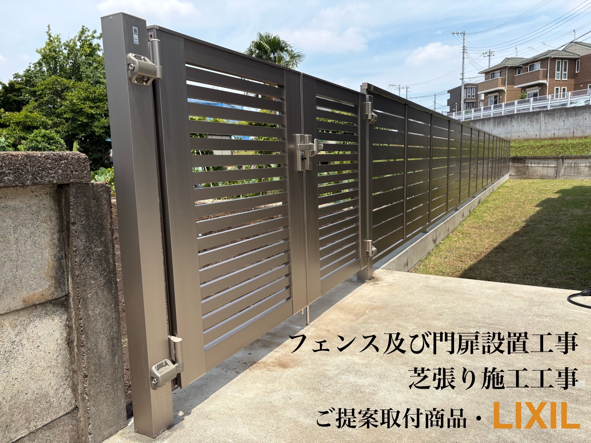 フェンス設置工事、門扉設置工事は堀内林業へ