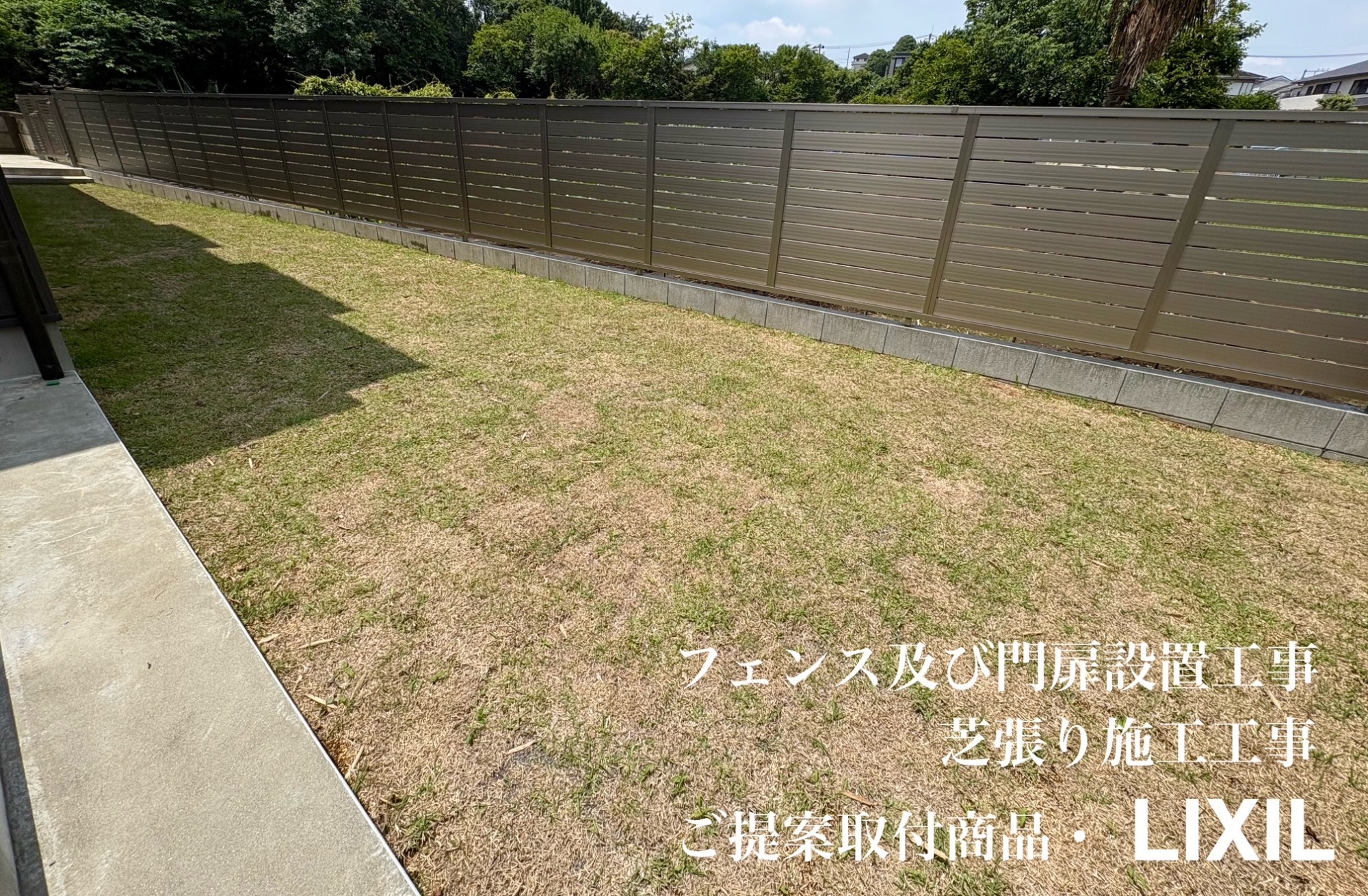 フェンス設置工事、門扉設置工事、ご提案まで承っております。